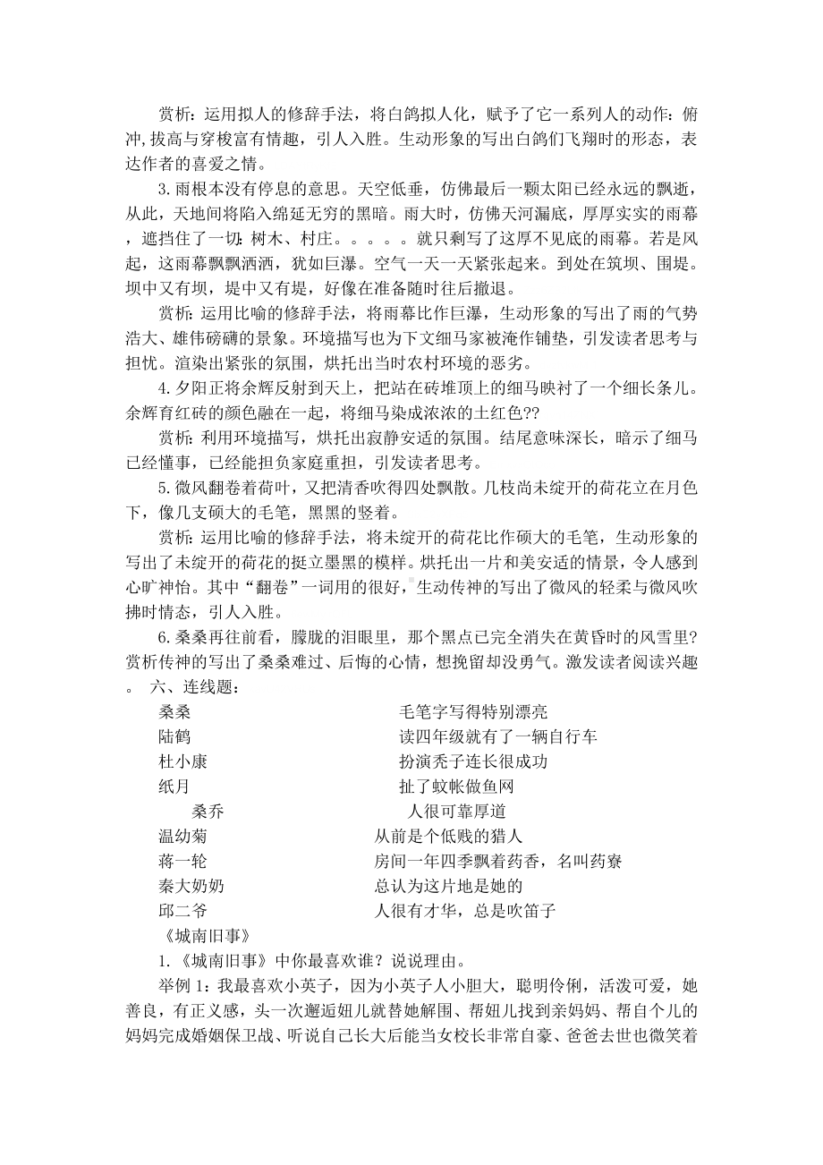 五年级必读书目练习题.doc_第2页