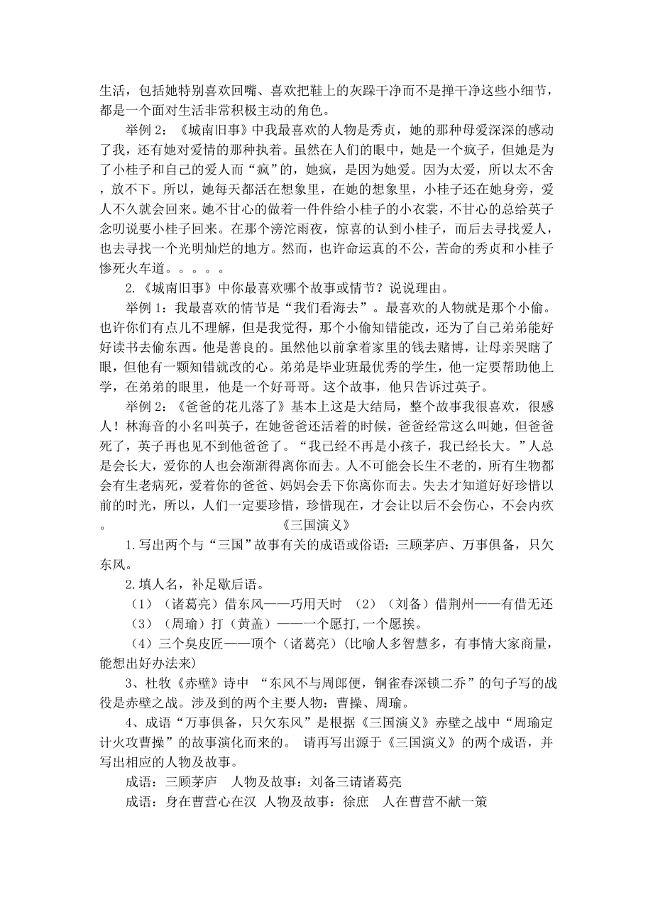 五年级必读书目练习题.doc_第3页