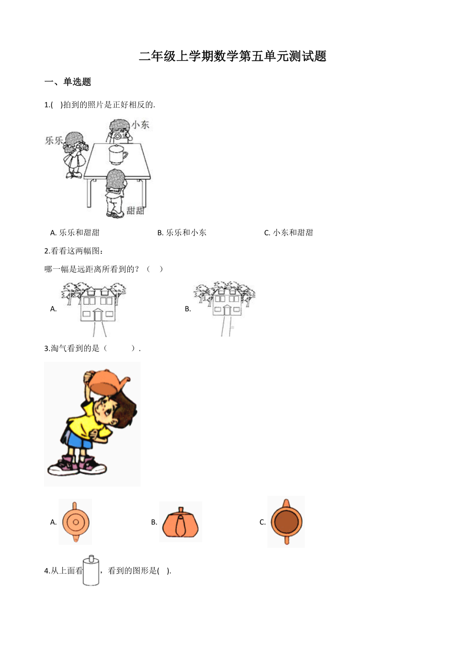 人教版二年级上册数学第五单元测试题含答案.docx_第1页