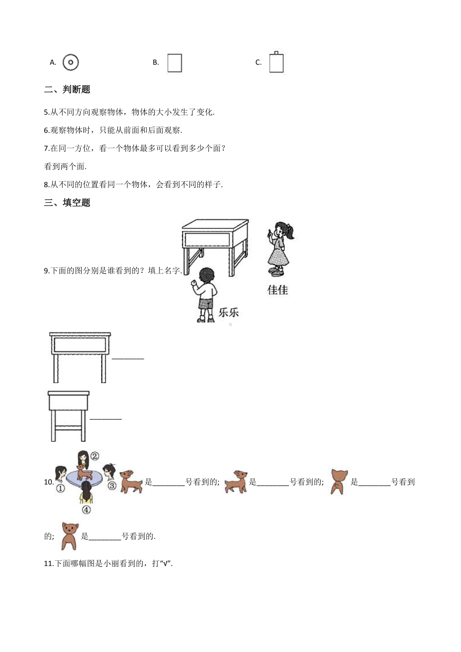 人教版二年级上册数学第五单元测试题含答案.docx_第2页