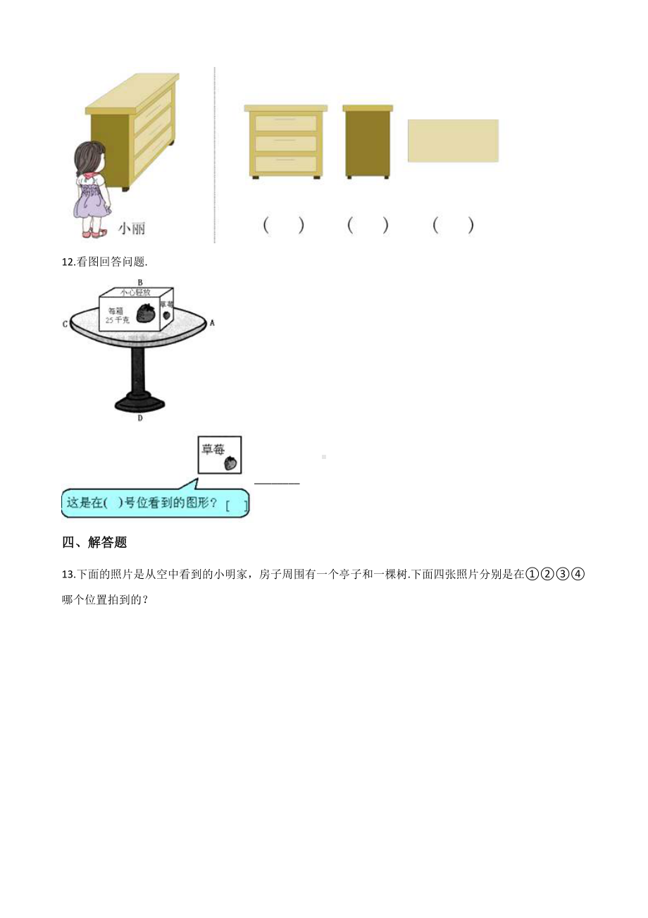 人教版二年级上册数学第五单元测试题含答案.docx_第3页