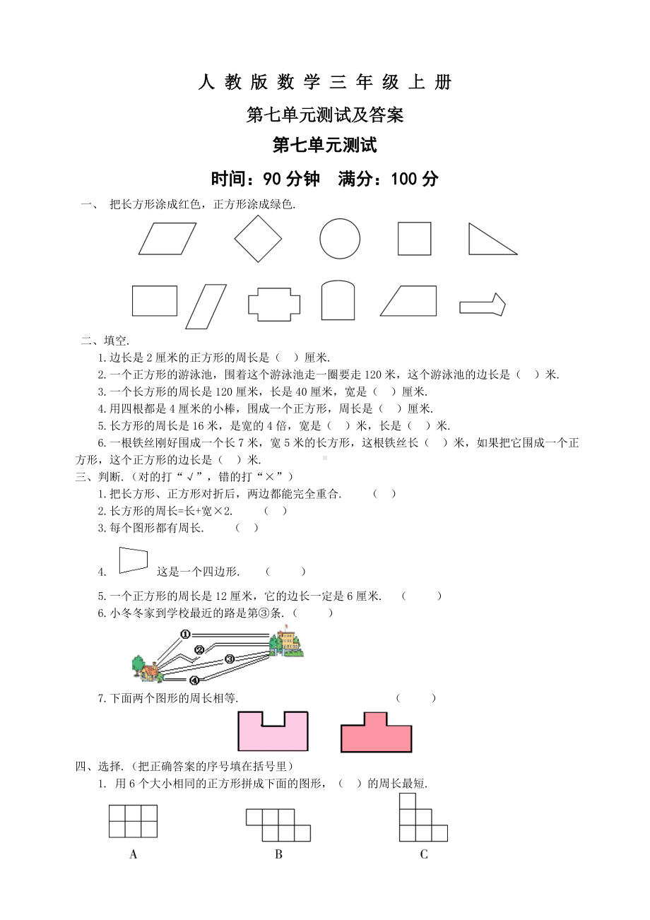 人教版数学三年级上册第七单元测试题(含答案).doc_第1页