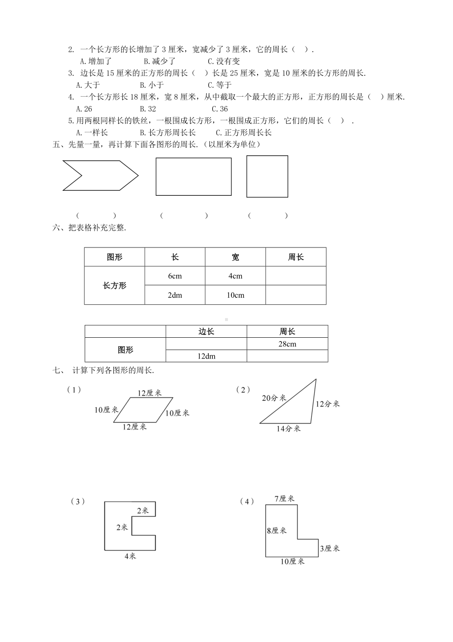 人教版数学三年级上册第七单元测试题(含答案).doc_第2页