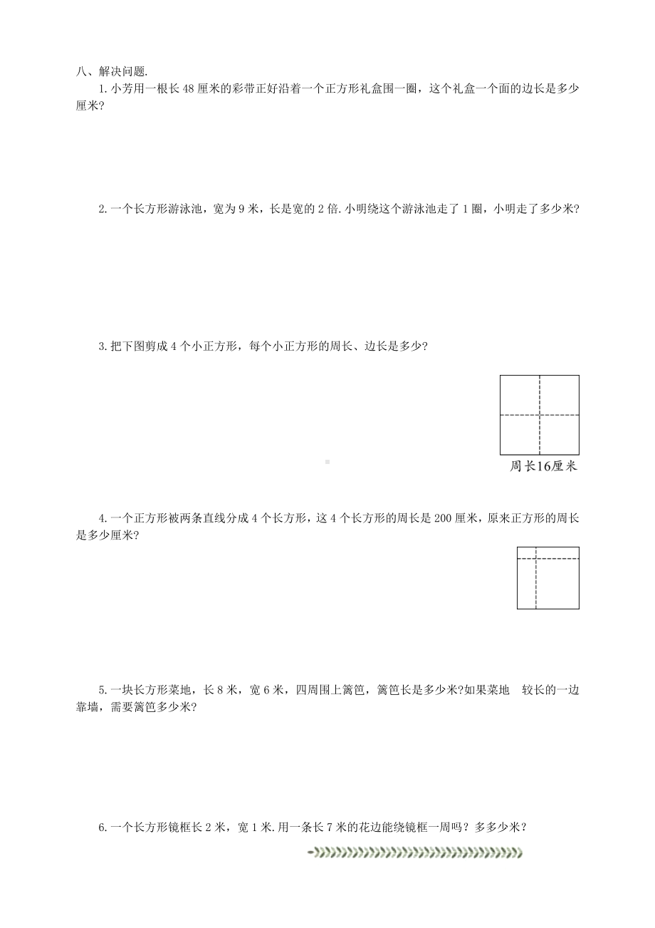 人教版数学三年级上册第七单元测试题(含答案).doc_第3页