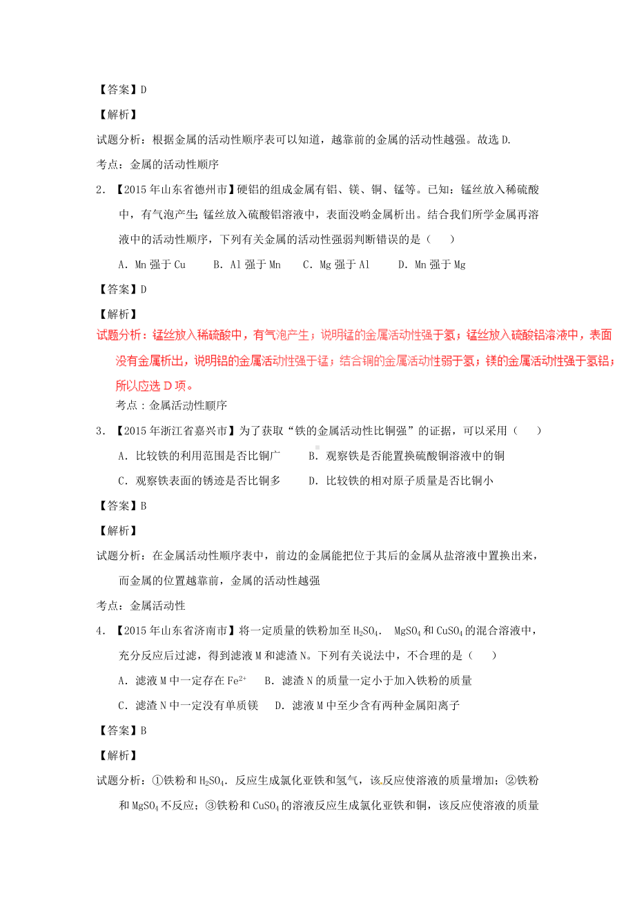 中考化学考点总动员系列：专题(20)金属活动性顺序(含答案).doc_第3页