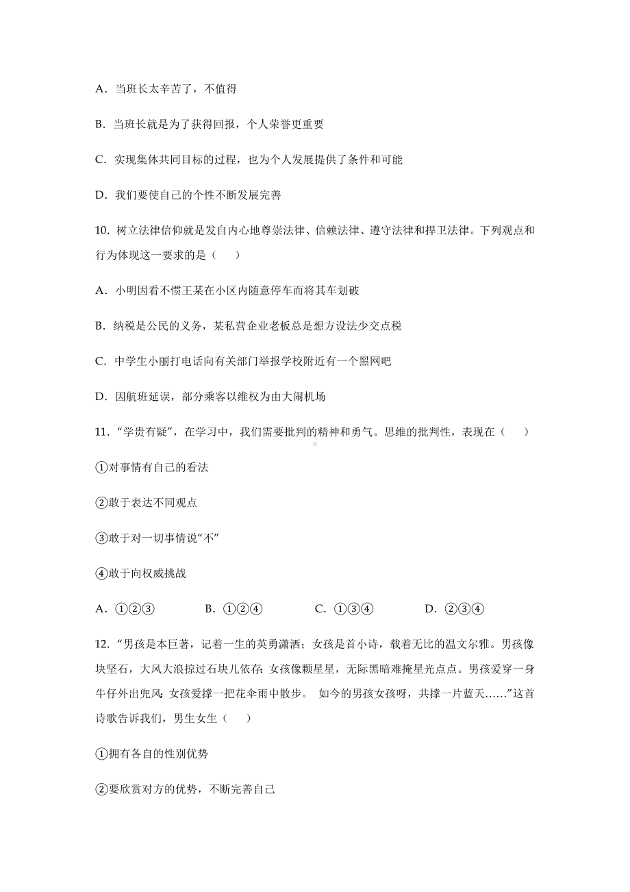 人教版部编七年级下册道德与法治期末考试卷及答案.docx_第3页