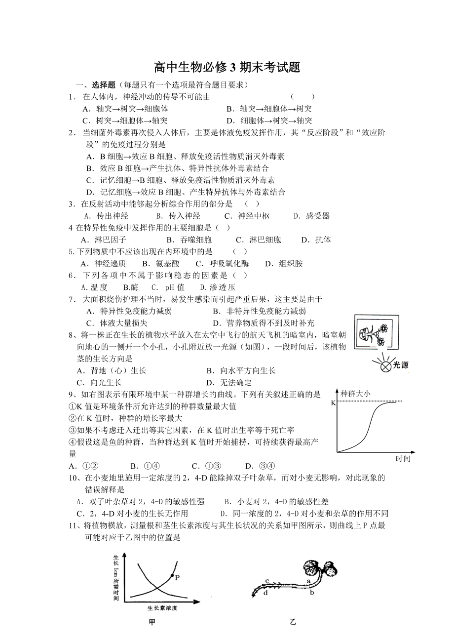 人版高中生物必修3期末考试题及答案解析.doc_第1页