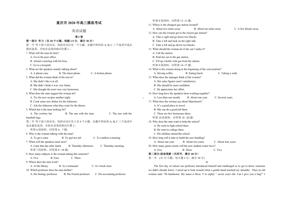 2020年重庆市高考英语模拟试题.doc_第1页