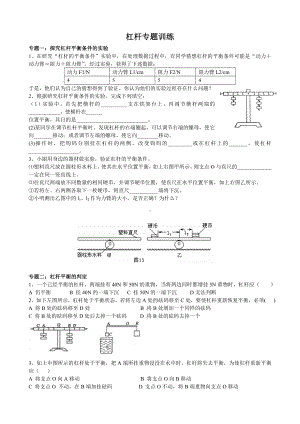 (完整版)杠杆习题精选.doc