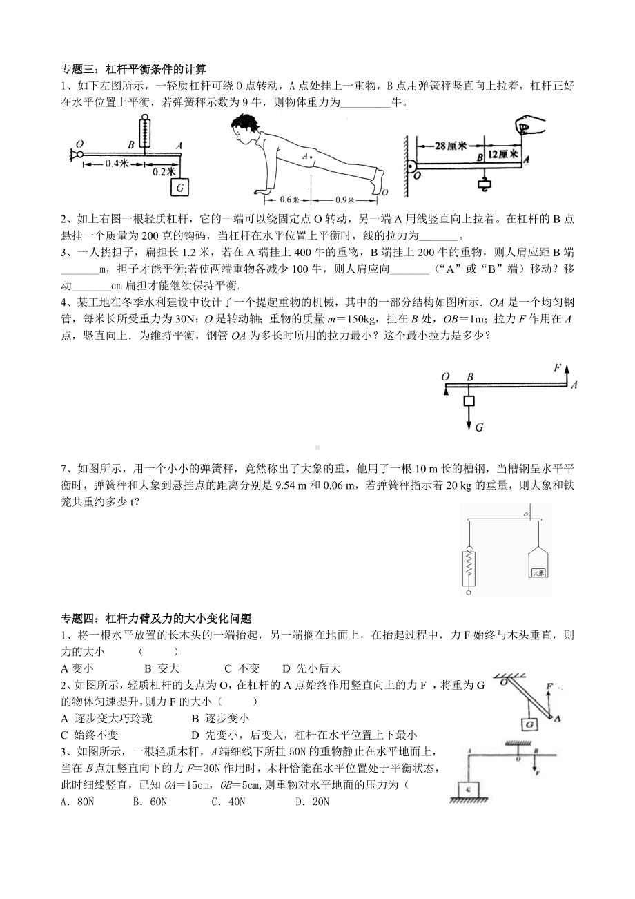 (完整版)杠杆习题精选.doc_第2页