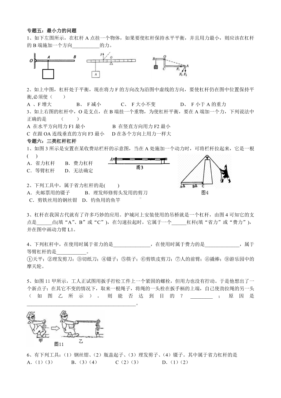 (完整版)杠杆习题精选.doc_第3页