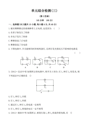 九年级物理了解电路测试题与答案.doc