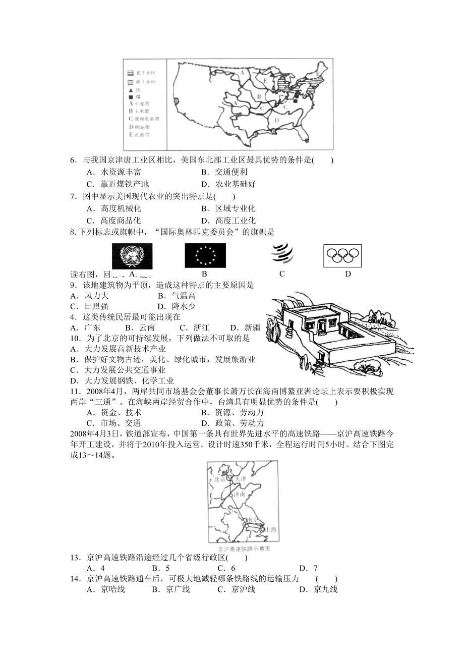 九年级地理中考模拟试题(一).doc_第2页