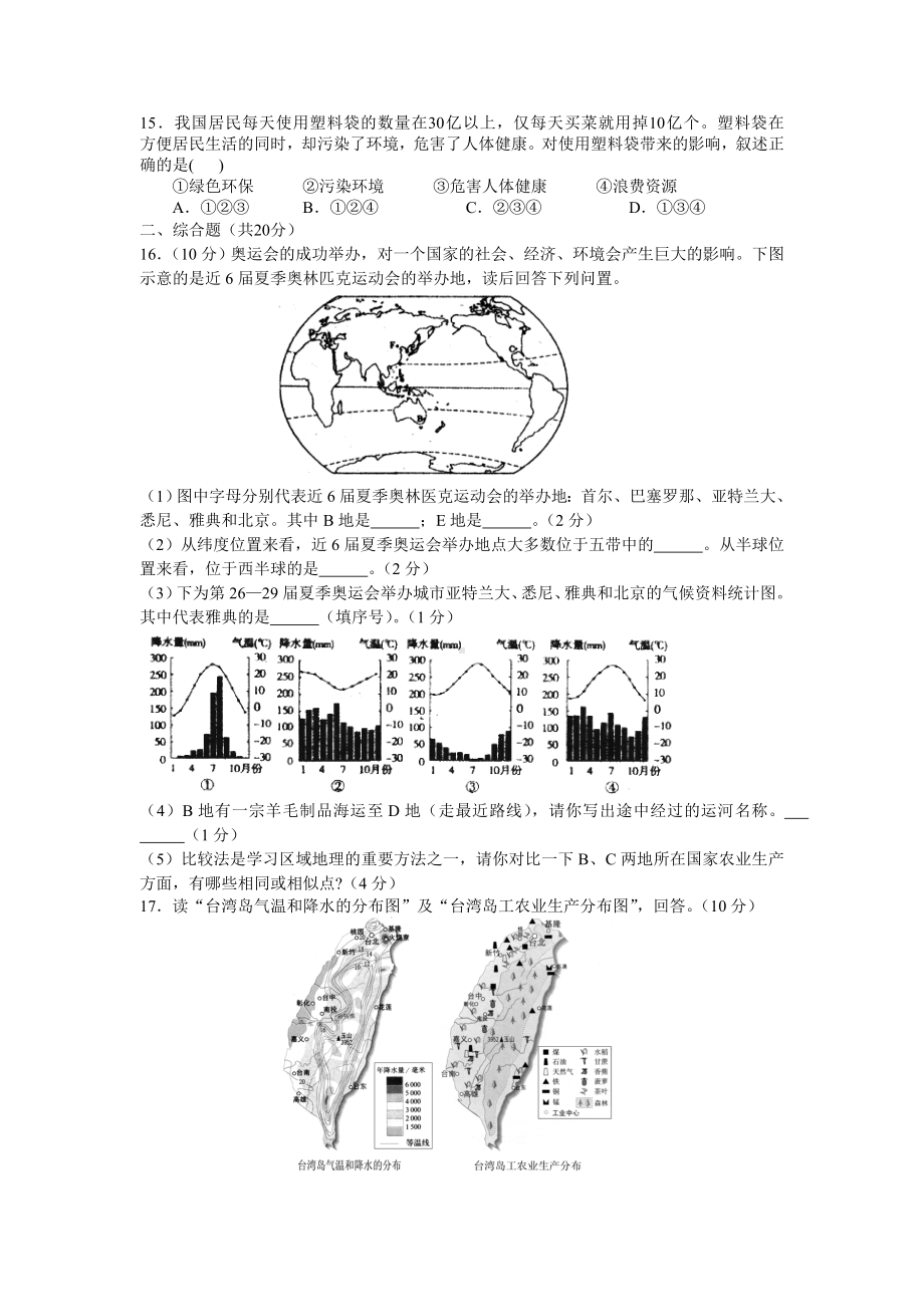 九年级地理中考模拟试题(一).doc_第3页