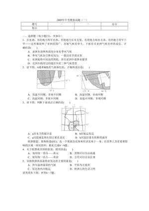 九年级地理中考模拟试题(一).doc