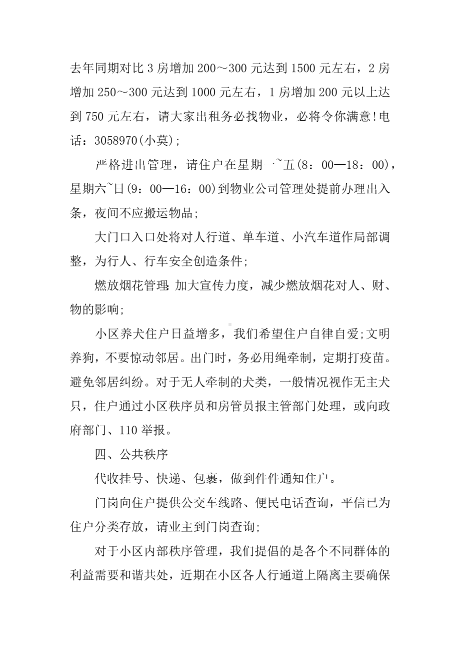 XX年小区物业工作计划.docx_第2页