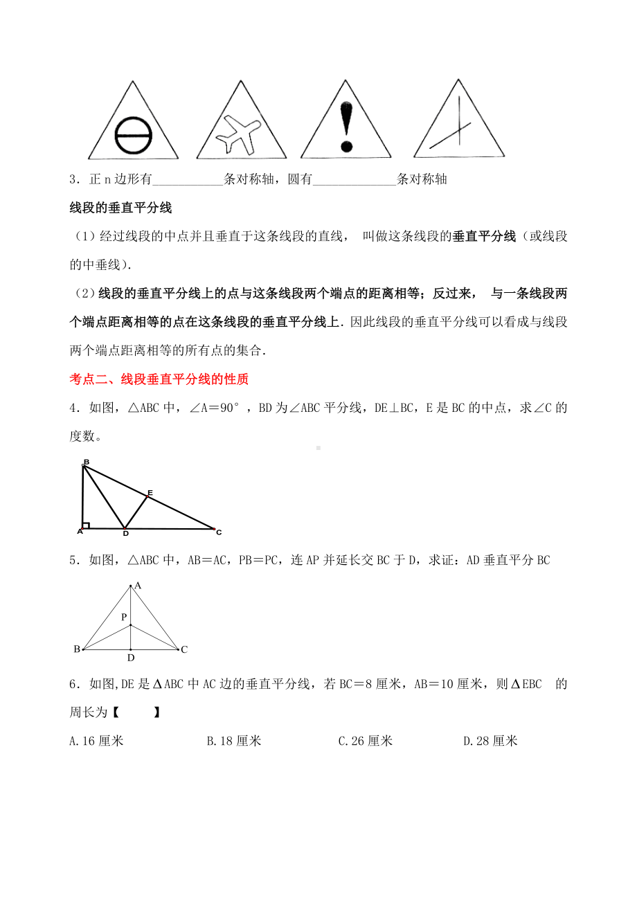 (完整版)第十三章(精编)轴对称知识点归纳并练习[].doc_第2页