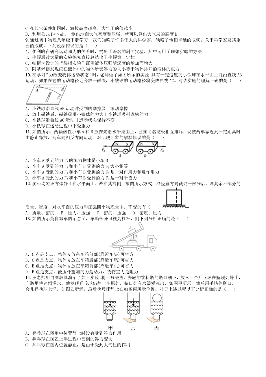 2020年教科版八年级物理下册期末测试卷.doc_第2页