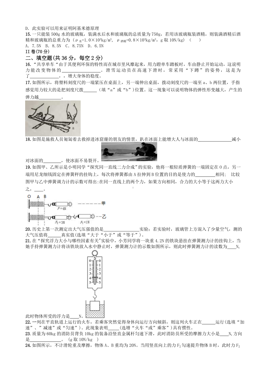 2020年教科版八年级物理下册期末测试卷.doc_第3页