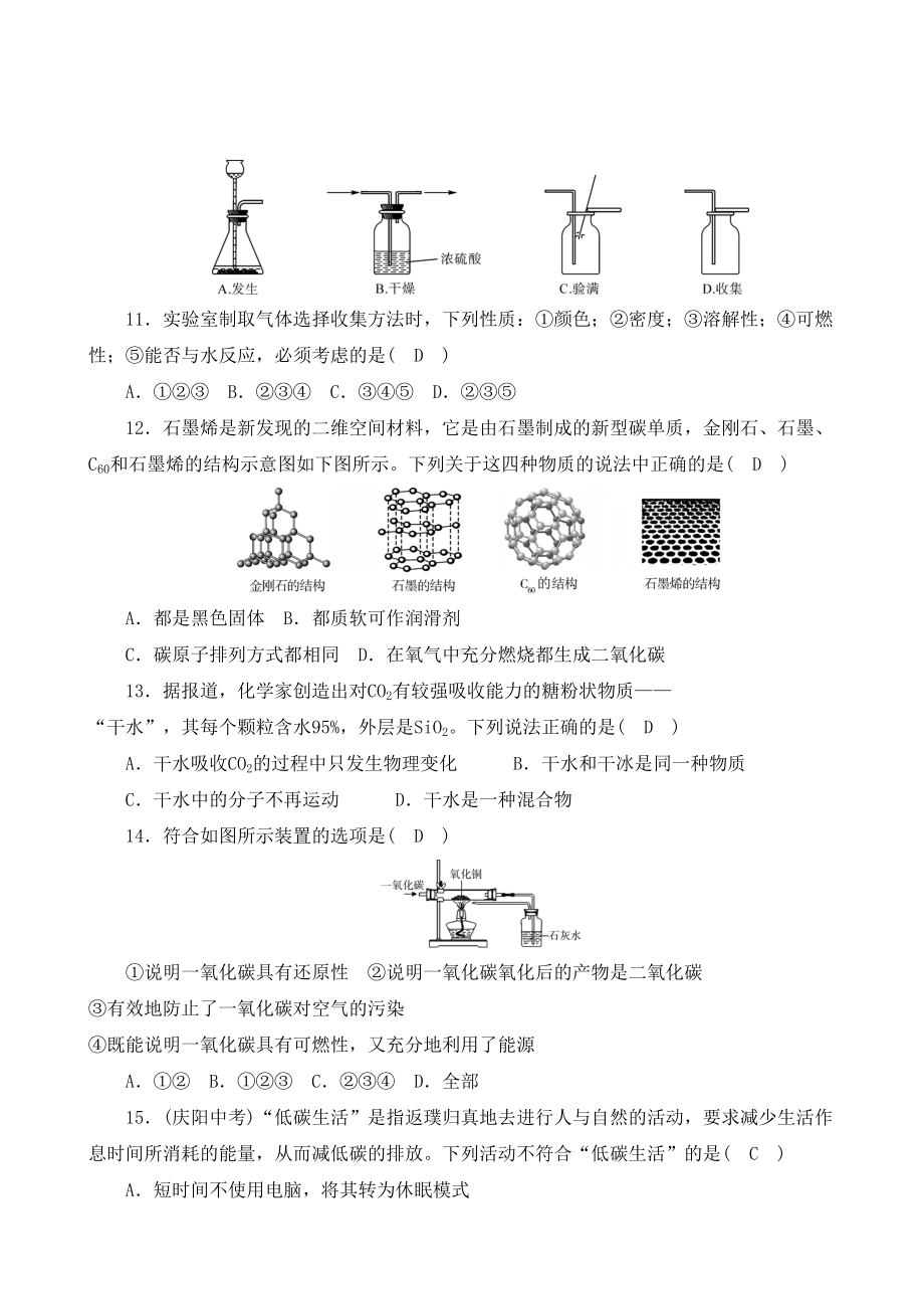 九年级化学人教版上册单元清测试题：第6单元-碳和碳的氧化物(含答案)汇总.doc_第3页