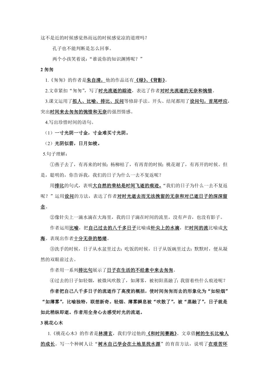 人教版小学语文六年级下册课文内容复习(标重点)汇总.doc_第2页