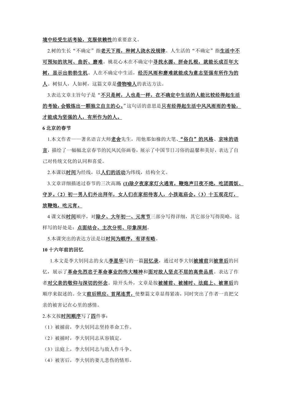 人教版小学语文六年级下册课文内容复习(标重点)汇总.doc_第3页