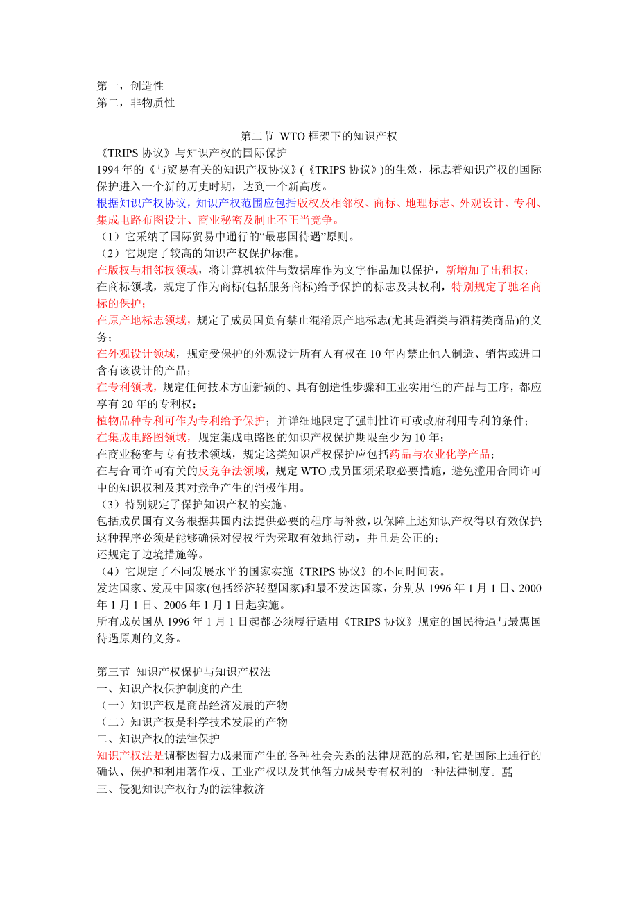 专业技术人员继续教育继续教育知识产权读本考试资料和考试试题及参考答案.doc_第3页