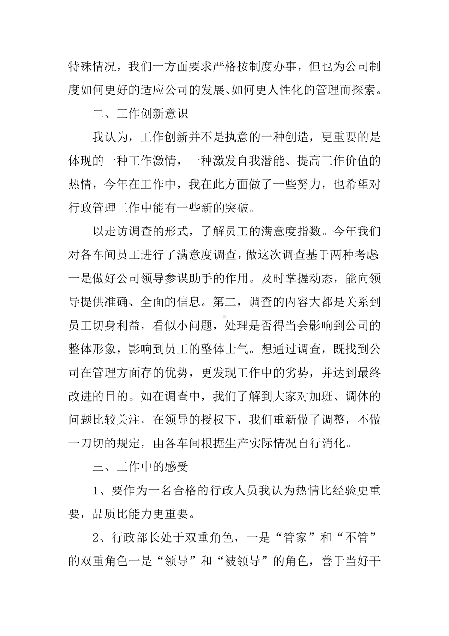 企业行政人事负责人述职报告.docx_第3页