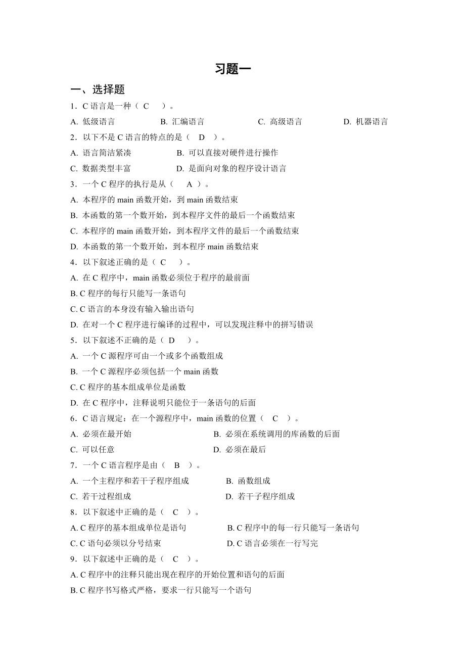 c语言期末考试题库完整.doc_第1页