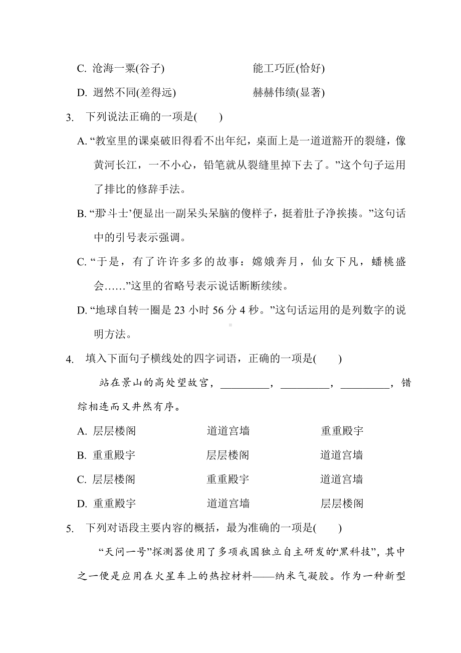 部编版语文六年级上册 第三单元综合素质评价.docx_第2页