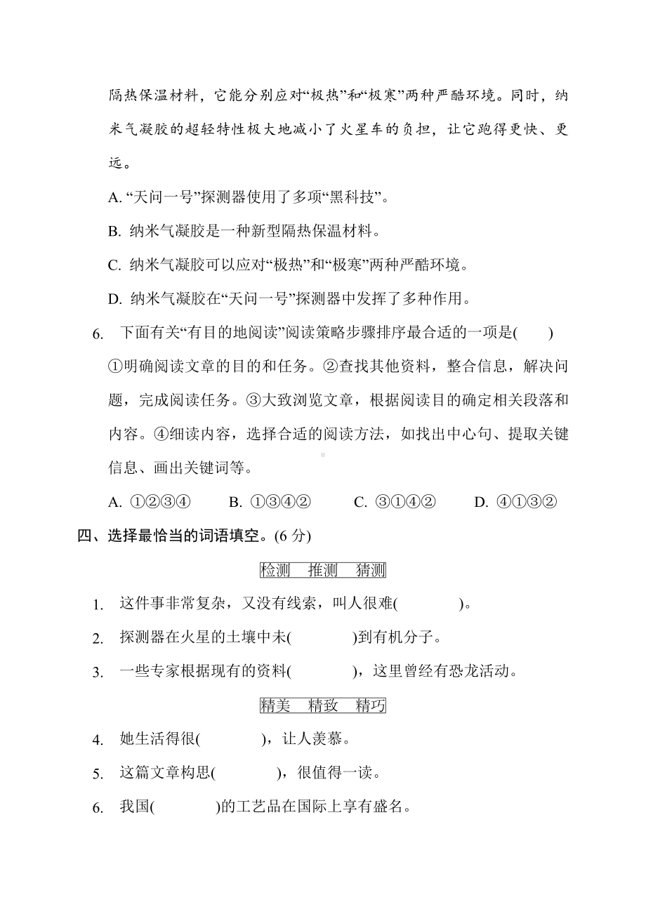 部编版语文六年级上册 第三单元综合素质评价.docx_第3页