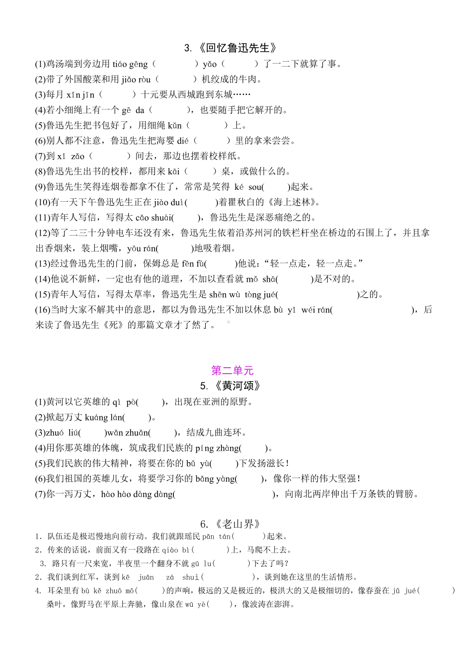 2019年部编人教版七年级下册语文全册现代文生字词情景练习.doc_第2页