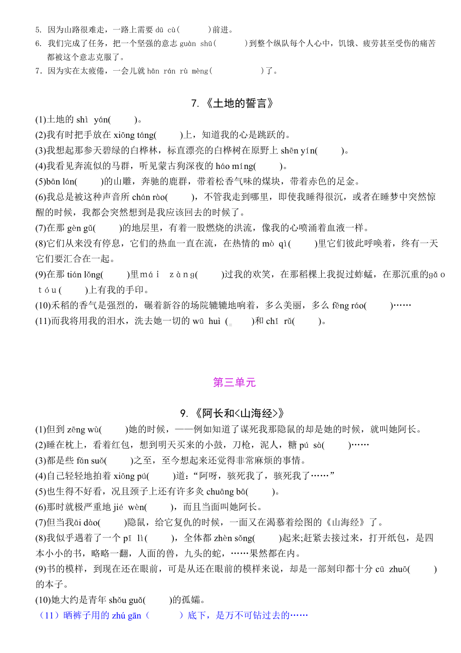 2019年部编人教版七年级下册语文全册现代文生字词情景练习.doc_第3页