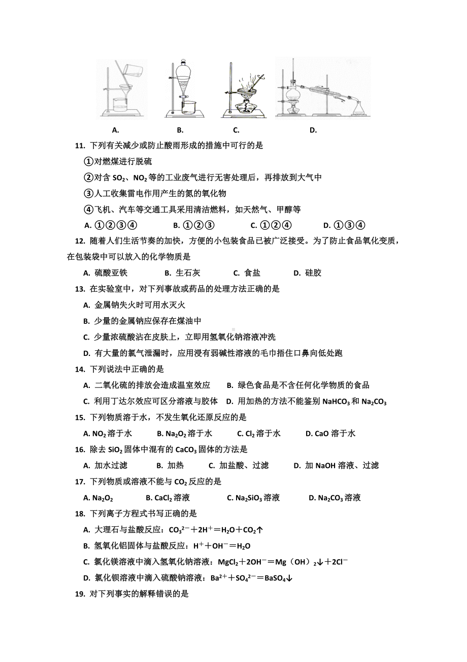 2021年高一上学期期末考试化学试卷.doc_第2页