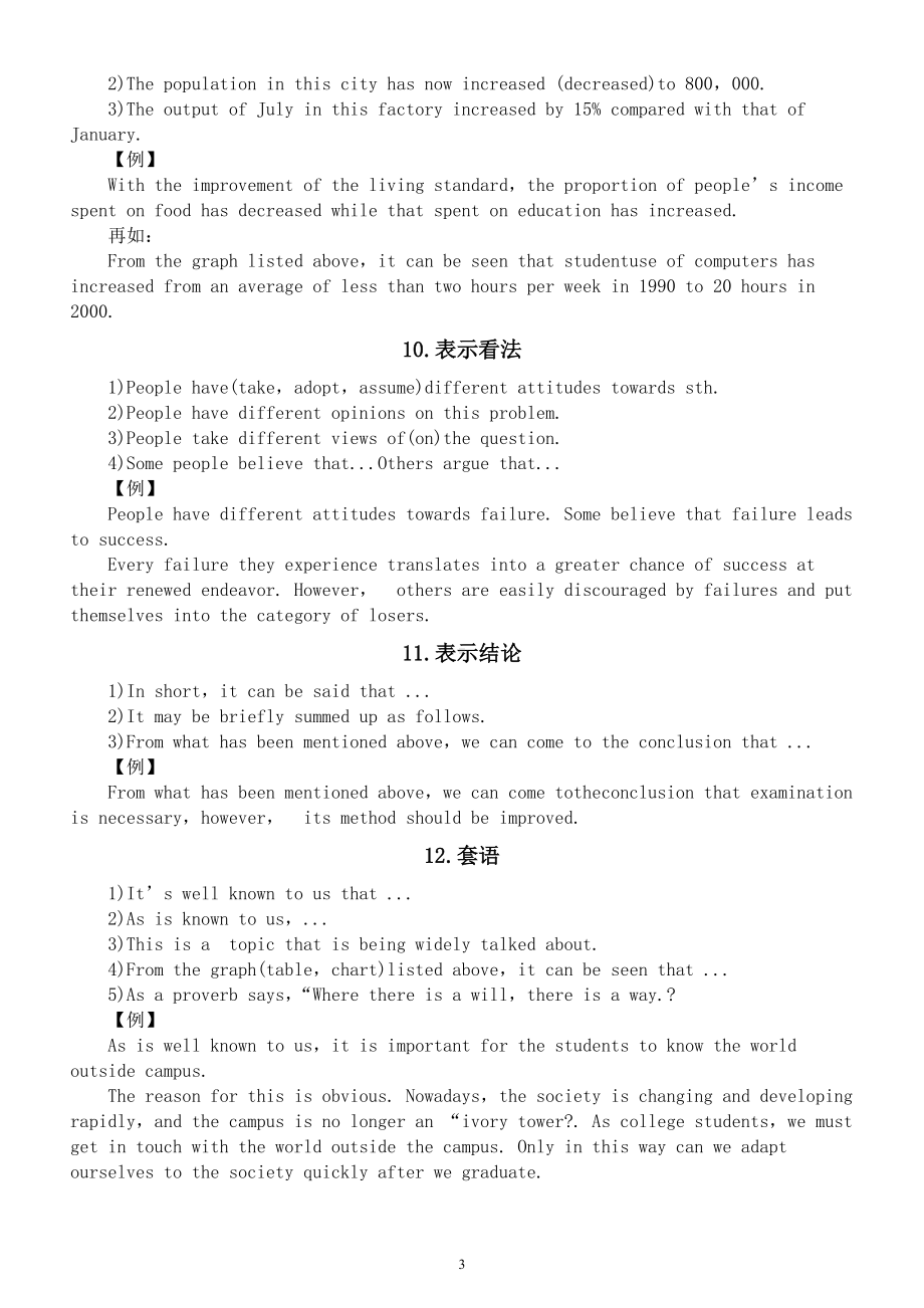 初中英语中考作文经典句式（共12类）.docx_第3页