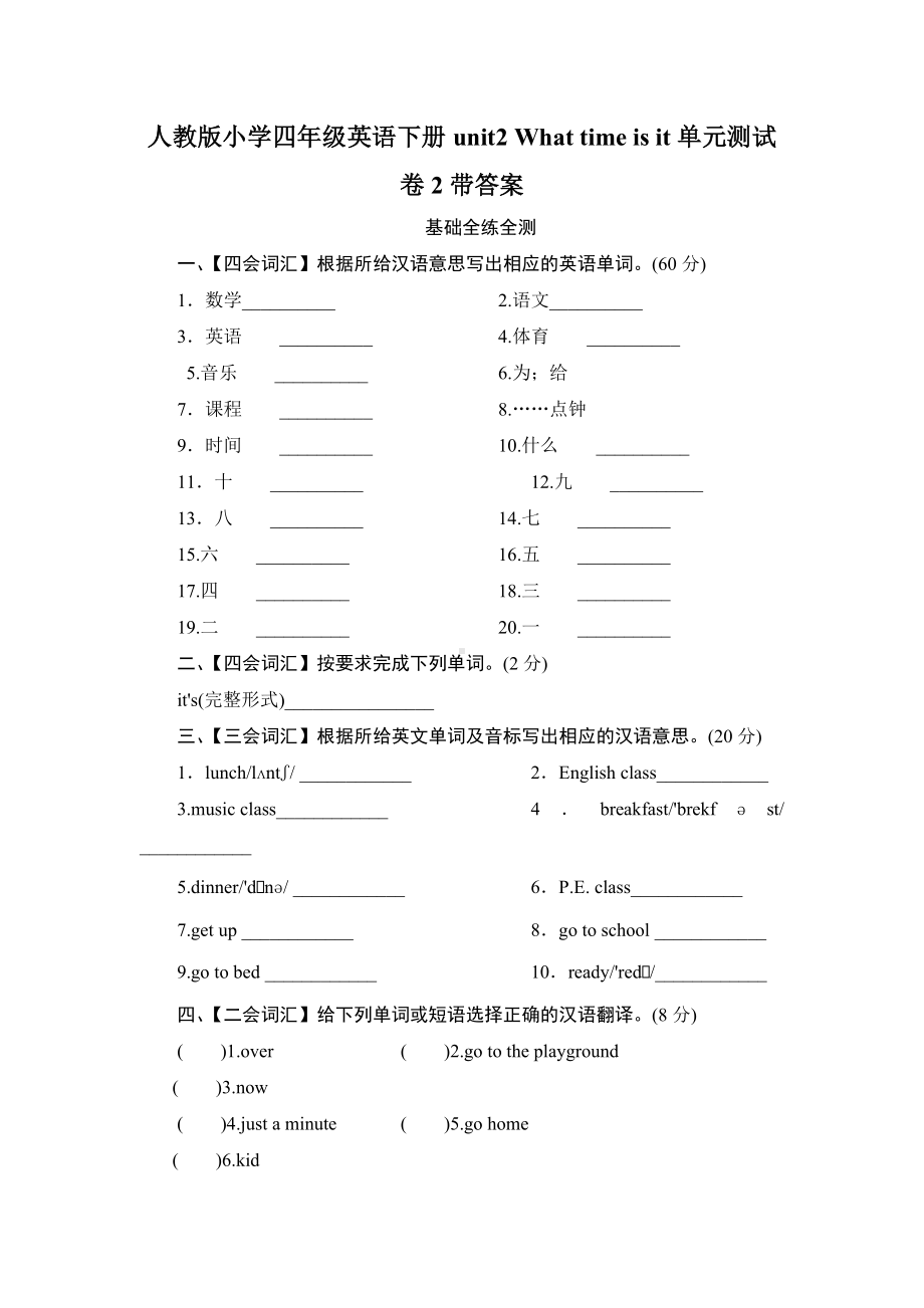 人教版pep小学四年级英语下册Unit2单元测试卷2带答案.doc_第1页