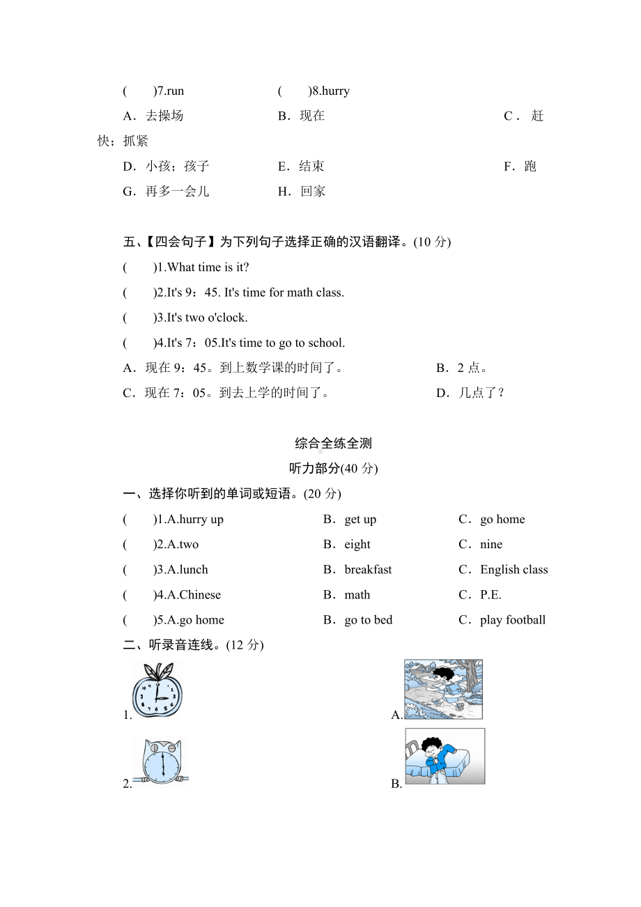 人教版pep小学四年级英语下册Unit2单元测试卷2带答案.doc_第2页