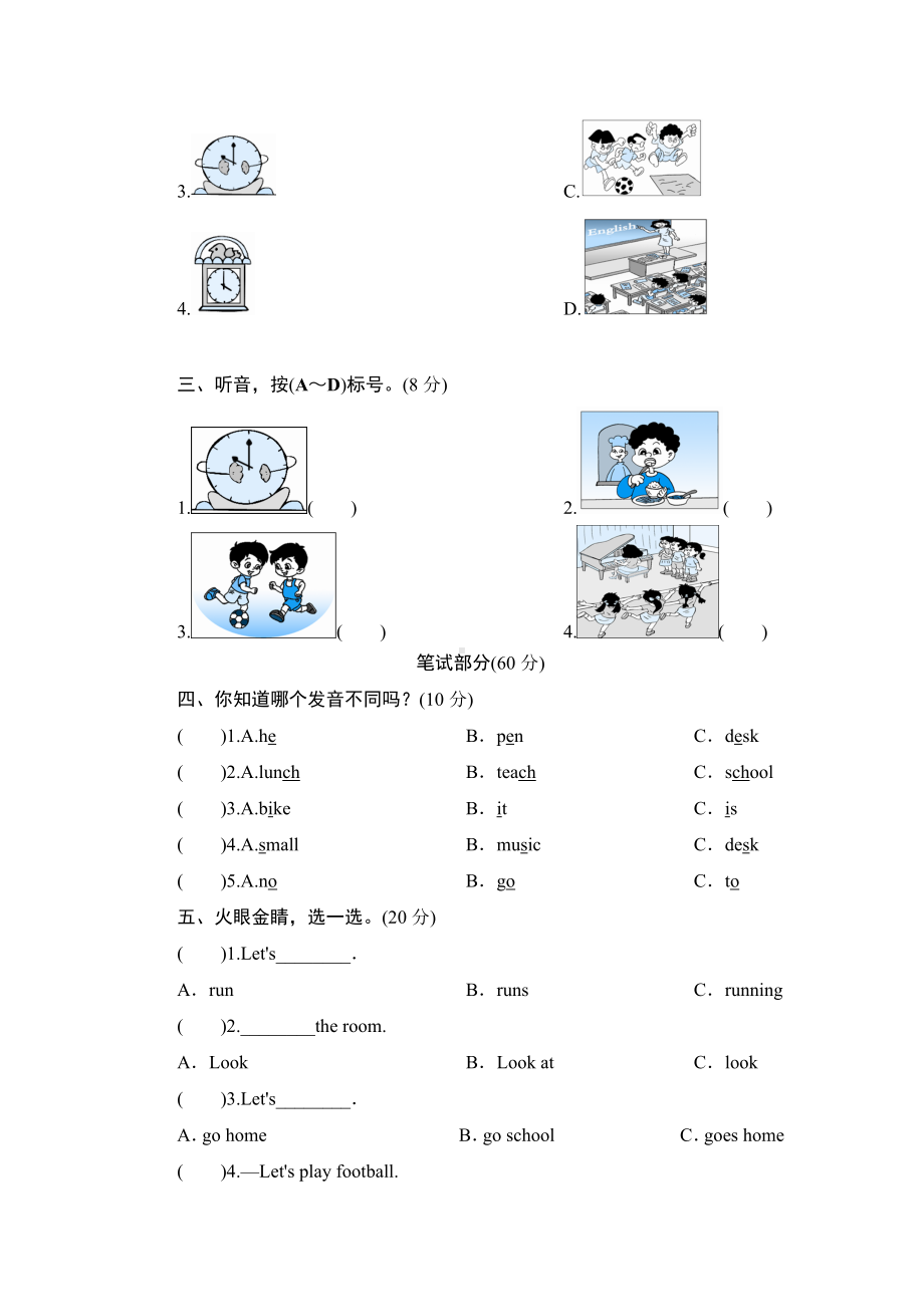 人教版pep小学四年级英语下册Unit2单元测试卷2带答案.doc_第3页