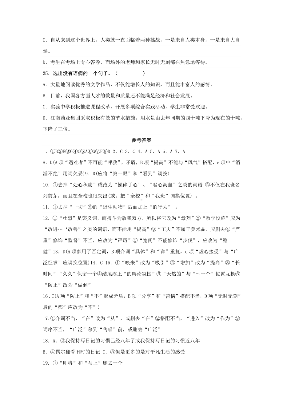 中考语文病句修改训练大全及答案.docx_第3页