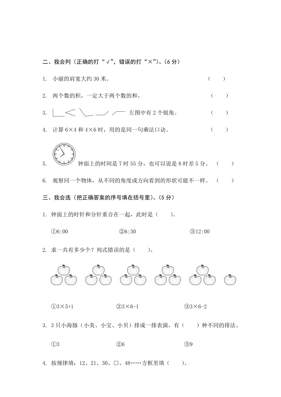 人教版数学二年级上册期末考试试卷.docx_第2页