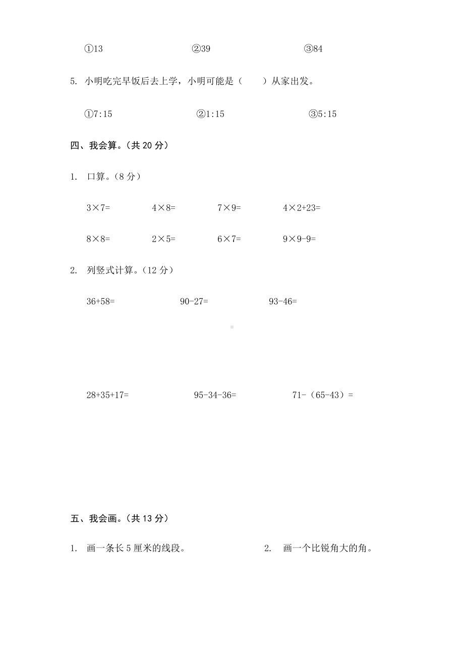 人教版数学二年级上册期末考试试卷.docx_第3页