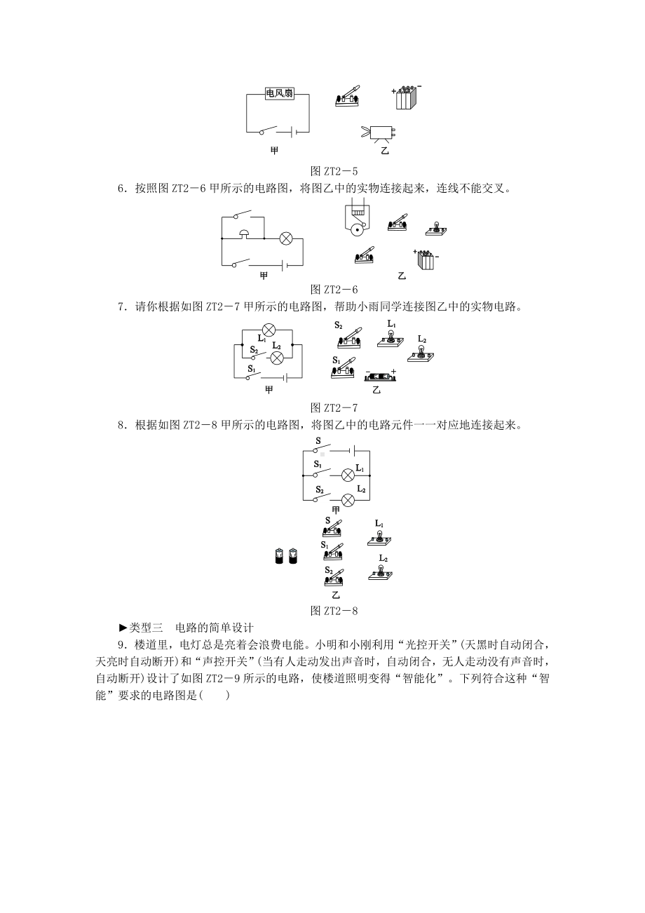 九年级物理全册第十四章了解电路专题训练二实物图与电路图的互画简单电路设计练习新版沪科版.docx_第2页