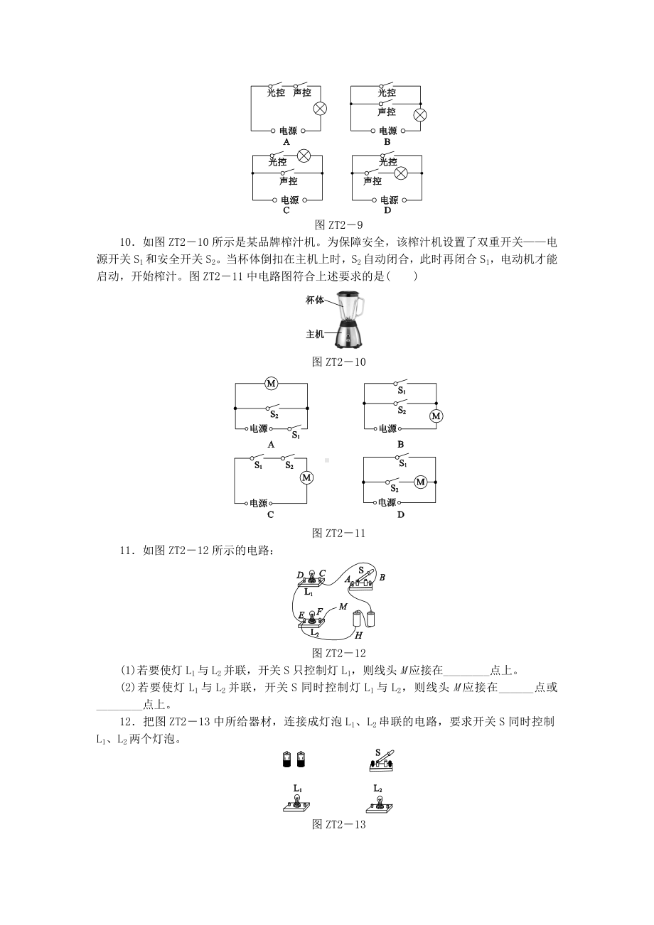 九年级物理全册第十四章了解电路专题训练二实物图与电路图的互画简单电路设计练习新版沪科版.docx_第3页