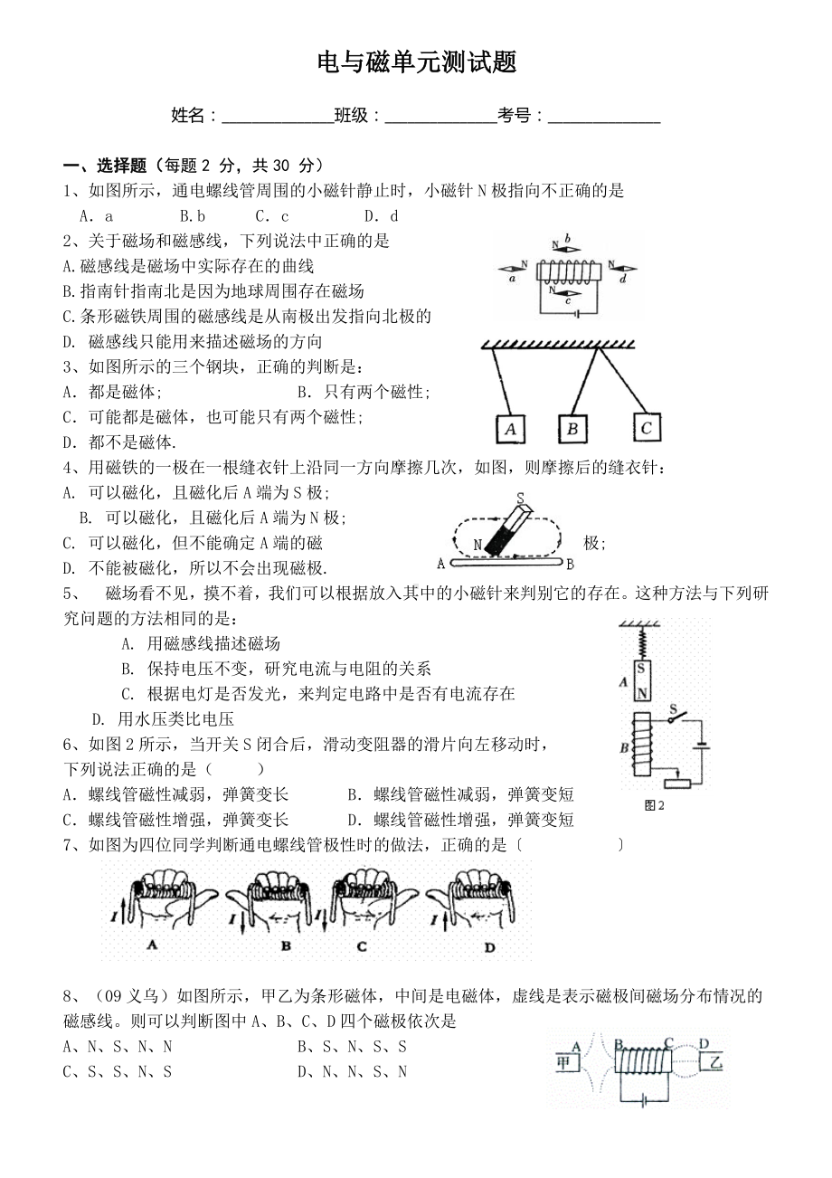 九年级物理电与磁测试题.doc_第1页