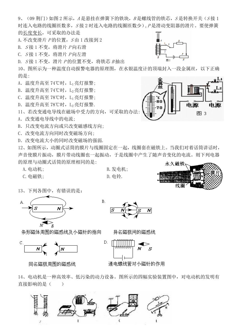 九年级物理电与磁测试题.doc_第2页