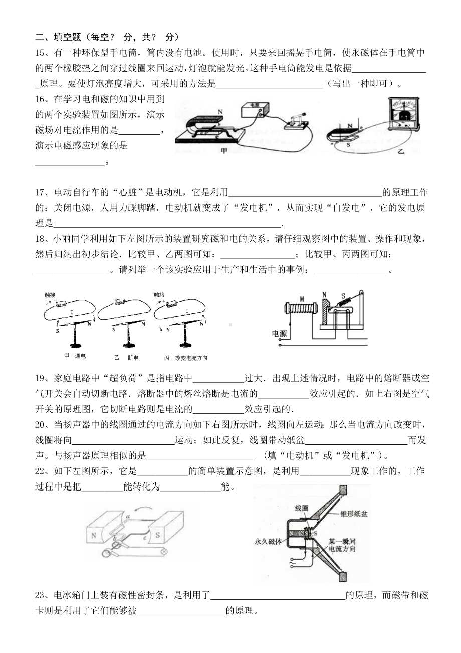 九年级物理电与磁测试题.doc_第3页