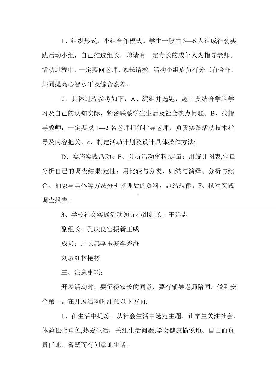 中小学学生寒假走向社会实践活动方案3篇.doc_第2页