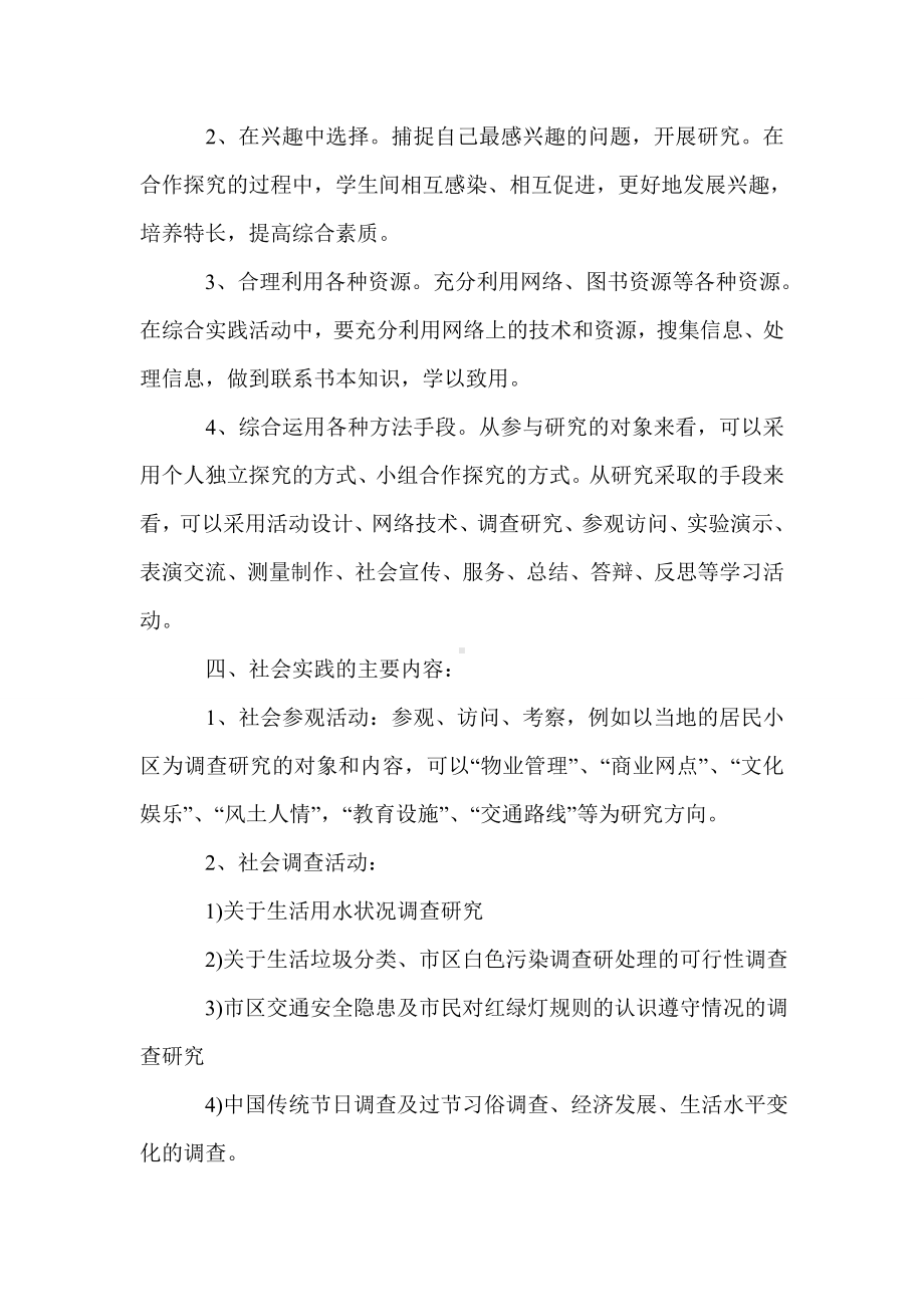 中小学学生寒假走向社会实践活动方案3篇.doc_第3页