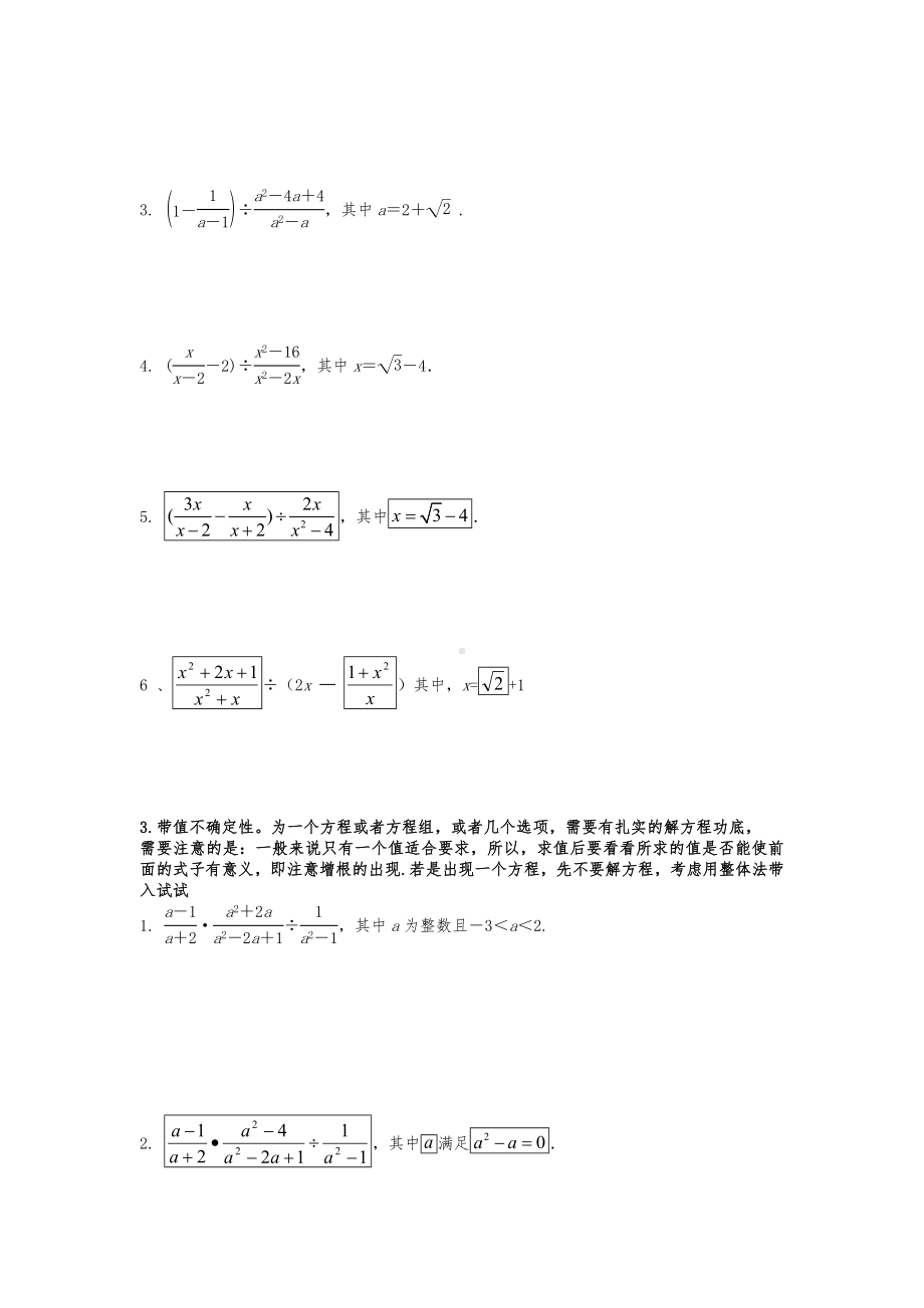 中考复习分式化简求值练习题.doc_第3页