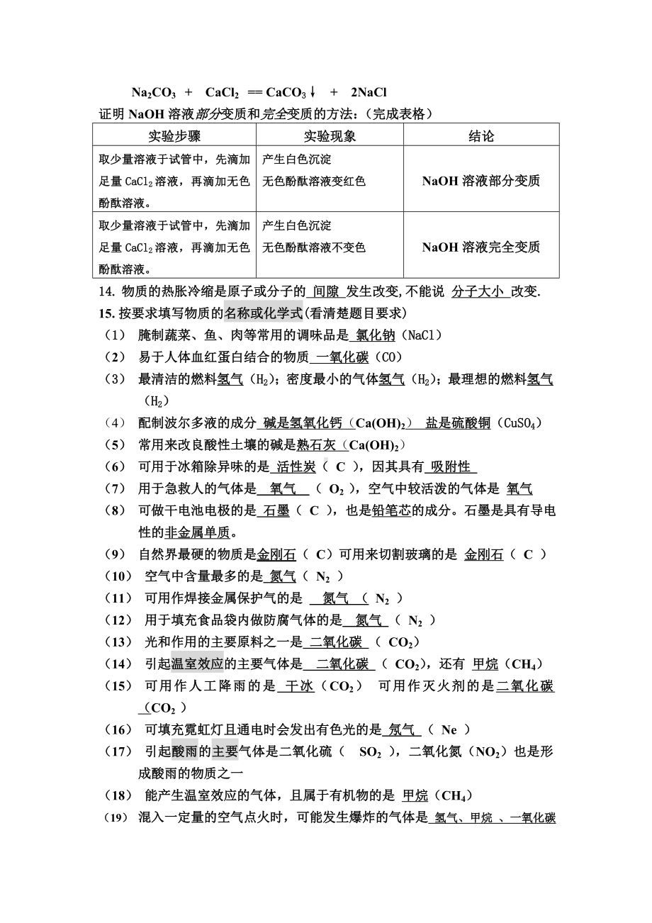 中考化学易错知识点大全.doc_第2页